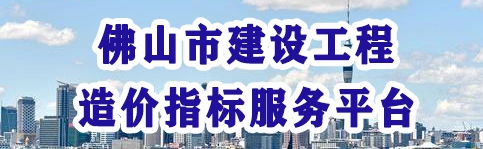 造價指標平臺